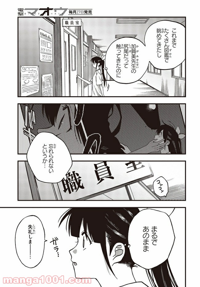 押して駄目なら押してみろ！ 第12.2話 - Trang 2