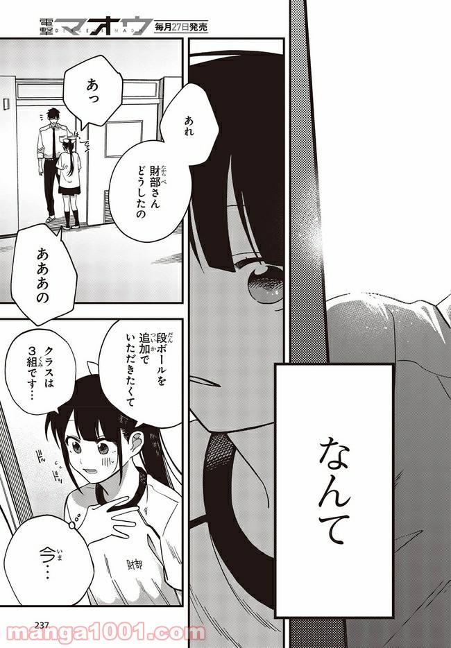 押して駄目なら押してみろ！ 第12.2話 - Trang 4