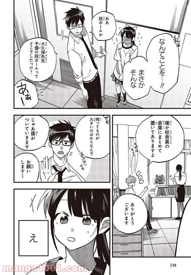 押して駄目なら押してみろ！ 第12.2話 - Trang 5