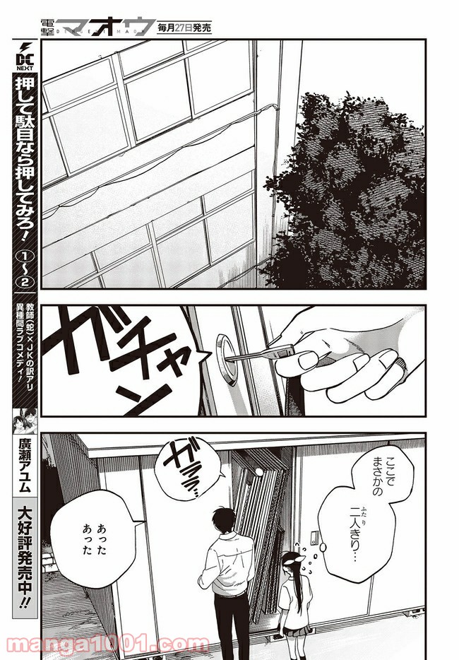 押して駄目なら押してみろ！ 第12.2話 - Trang 6