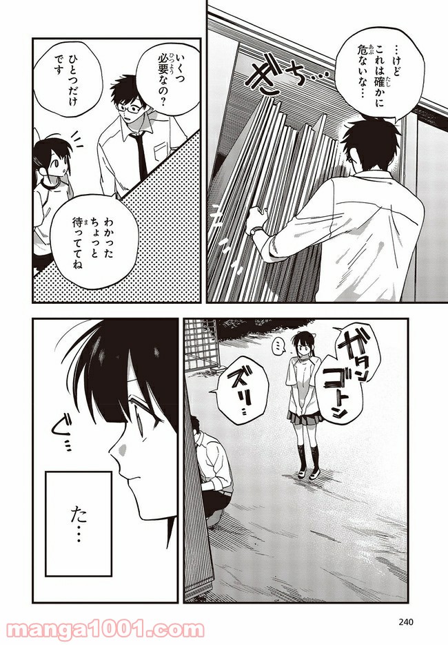 押して駄目なら押してみろ！ 第12.2話 - Trang 7