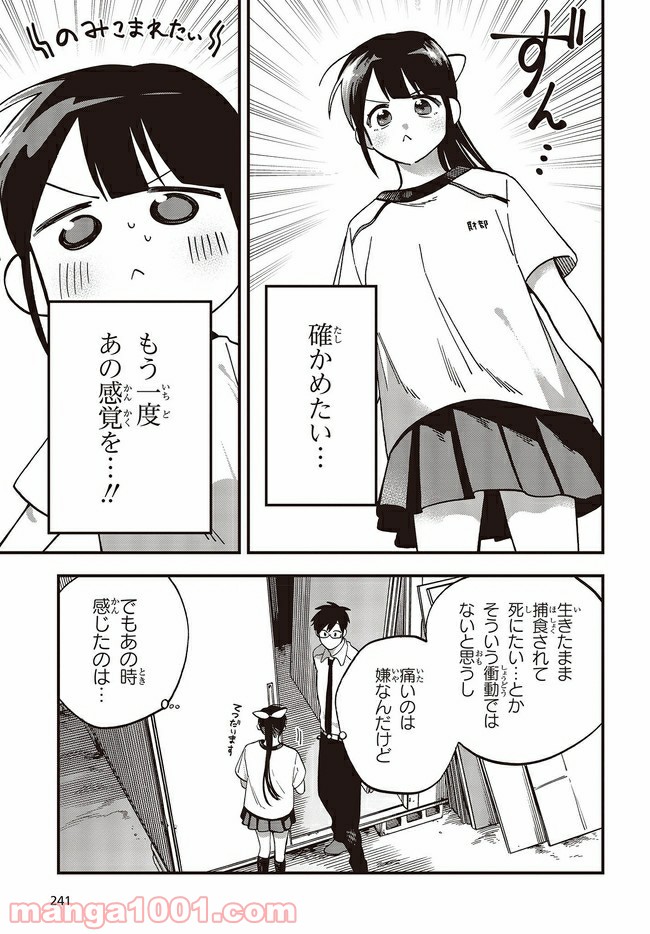 押して駄目なら押してみろ！ 第12.2話 - Trang 8