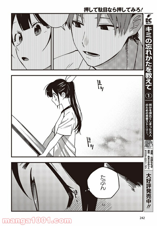押して駄目なら押してみろ！ 第12.2話 - Trang 9