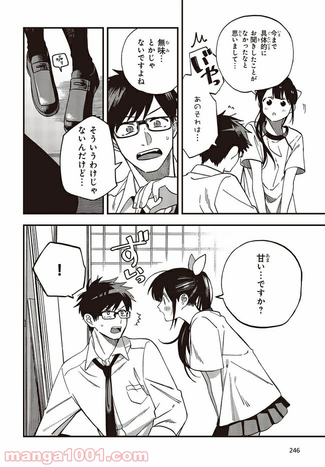 押して駄目なら押してみろ！ 第12.3話 - Trang 4