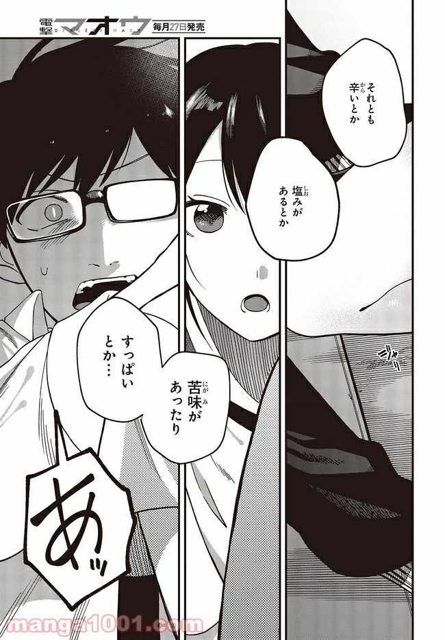 押して駄目なら押してみろ！ 第12.3話 - Trang 5