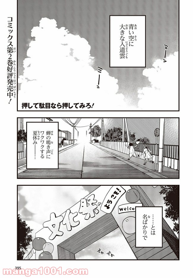 押して駄目なら押してみろ！ 第13.1話 - Trang 1