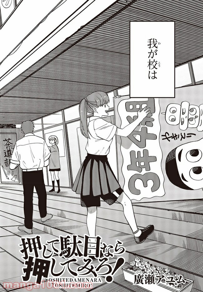 押して駄目なら押してみろ！ 第13.1話 - Trang 2