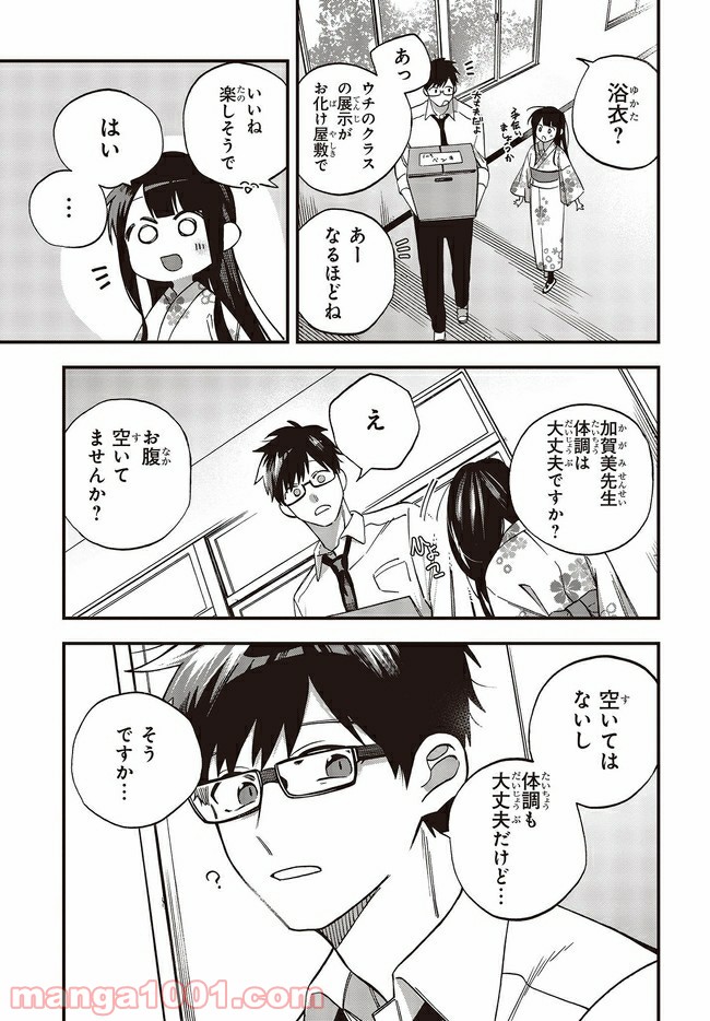 押して駄目なら押してみろ！ 第13.1話 - Trang 11