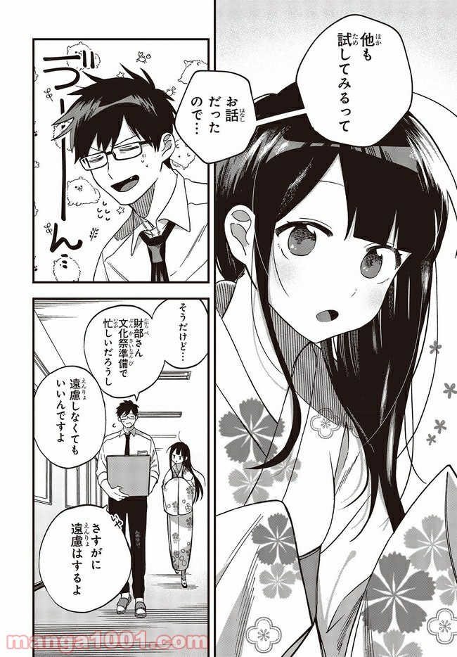 押して駄目なら押してみろ！ 第13.1話 - Trang 12