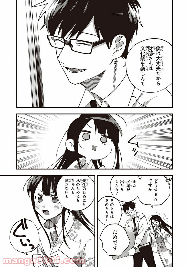 押して駄目なら押してみろ！ 第13.1話 - Trang 13