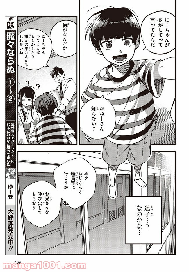 押して駄目なら押してみろ！ 第13.1話 - Trang 15