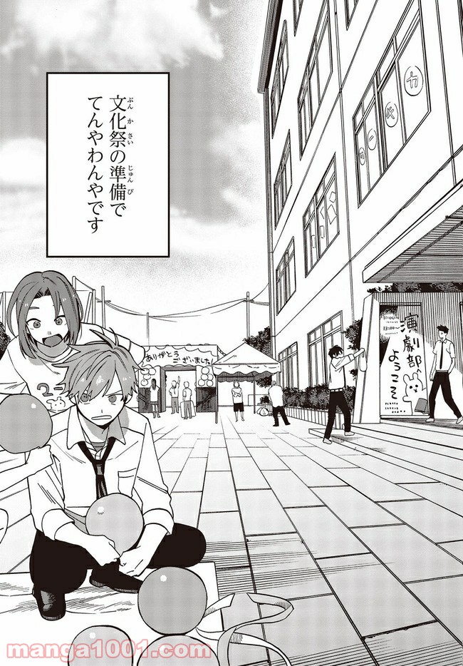押して駄目なら押してみろ！ 第13.1話 - Trang 3
