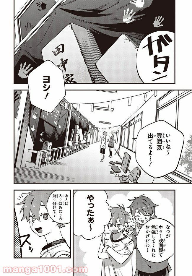 押して駄目なら押してみろ！ 第13.1話 - Trang 4
