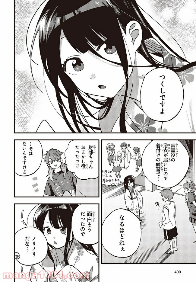 押して駄目なら押してみろ！ 第13.1話 - Trang 6