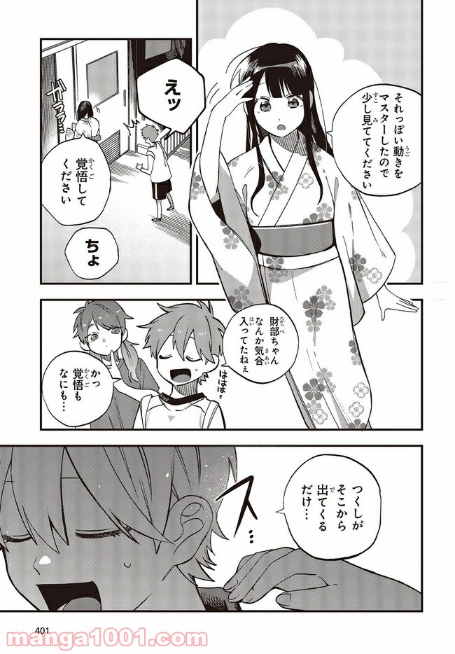 押して駄目なら押してみろ！ 第13.1話 - Trang 7