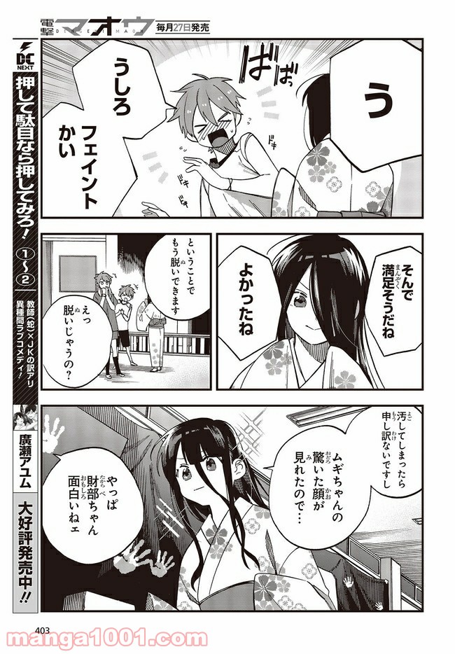 押して駄目なら押してみろ！ 第13.1話 - Trang 9