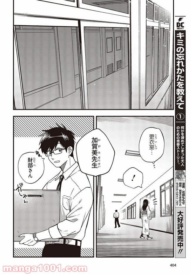 押して駄目なら押してみろ！ 第13.1話 - Trang 10