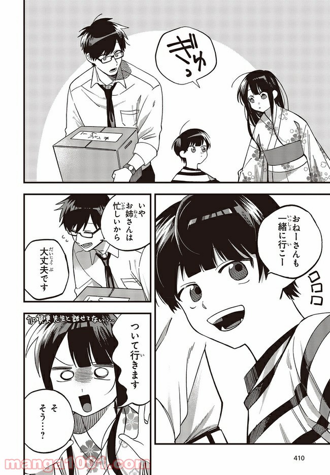 押して駄目なら押してみろ！ 第13.2話 - Trang 1