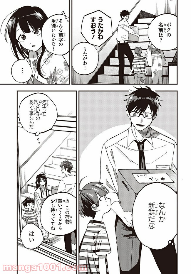押して駄目なら押してみろ！ 第13.2話 - Trang 2