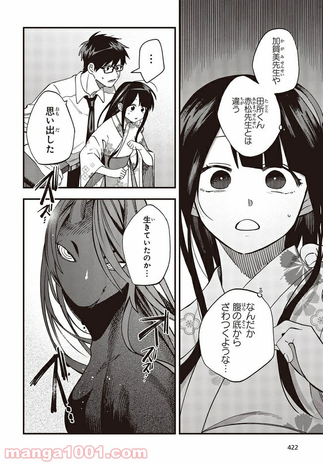 押して駄目なら押してみろ！ 第13.2話 - Trang 13