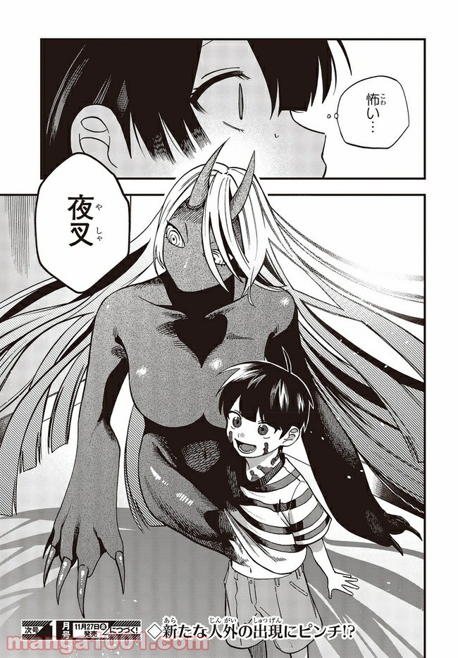 押して駄目なら押してみろ！ 第13.2話 - Trang 14