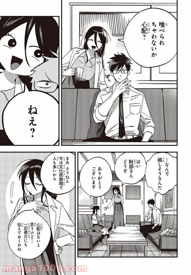 押して駄目なら押してみろ！ 第14.2話 - Trang 1