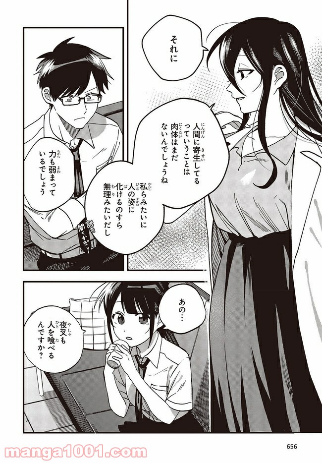 押して駄目なら押してみろ！ 第14.2話 - Trang 2