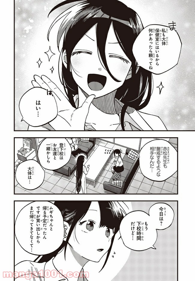押して駄目なら押してみろ！ 第14.2話 - Trang 4