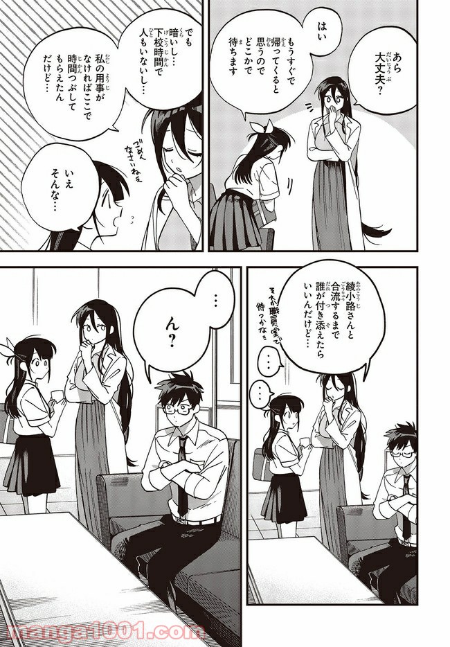 押して駄目なら押してみろ！ 第14.2話 - Trang 5
