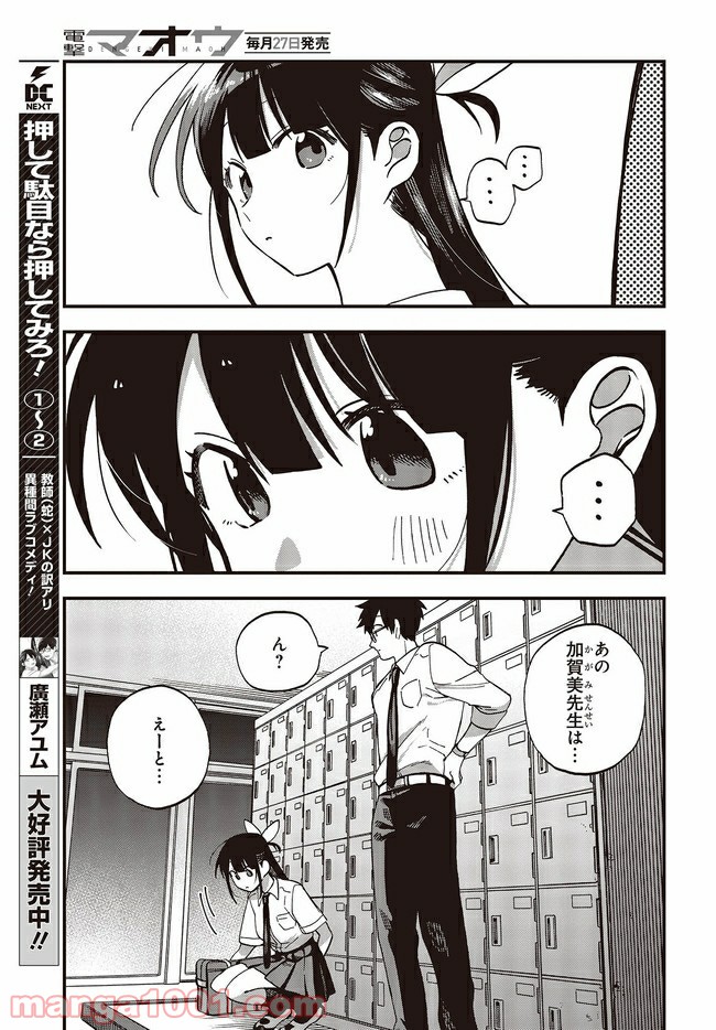 押して駄目なら押してみろ！ 第14.2話 - Trang 7
