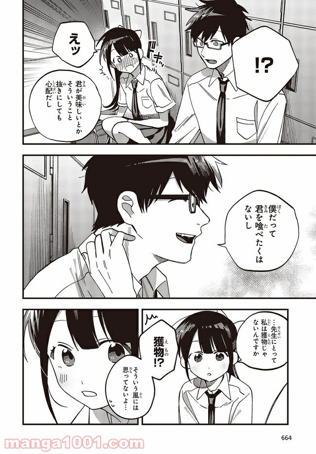押して駄目なら押してみろ！ 第14.3話 - Trang 1