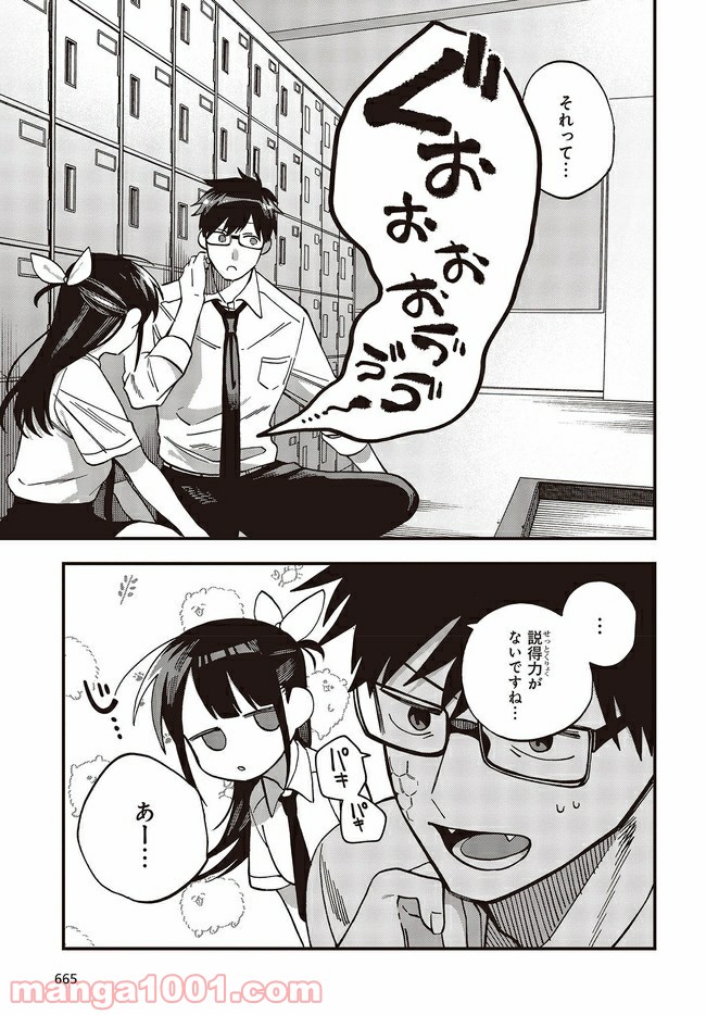 押して駄目なら押してみろ！ 第14.3話 - Trang 2