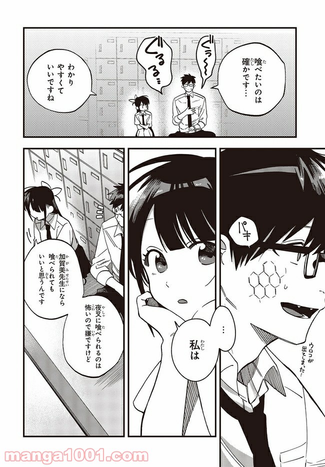 押して駄目なら押してみろ！ 第14.3話 - Trang 3