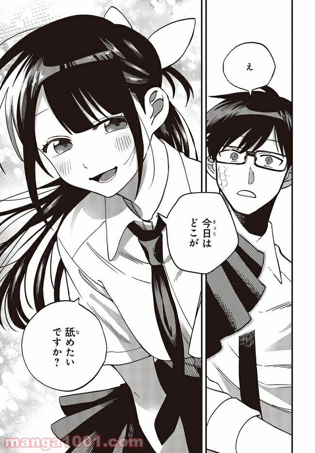 押して駄目なら押してみろ！ 第14.3話 - Trang 4
