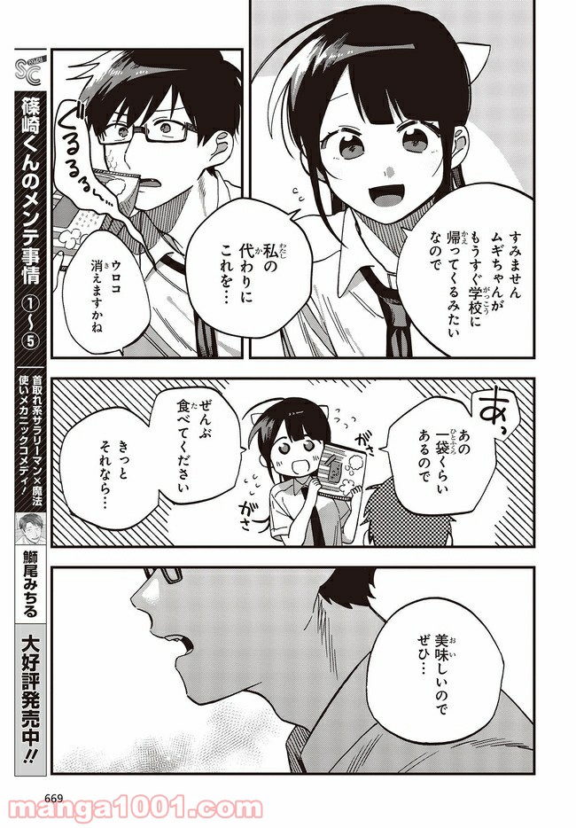 押して駄目なら押してみろ！ 第14.3話 - Trang 6