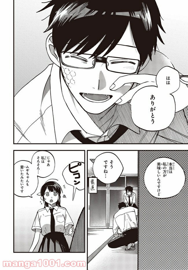 押して駄目なら押してみろ！ 第14.3話 - Trang 7