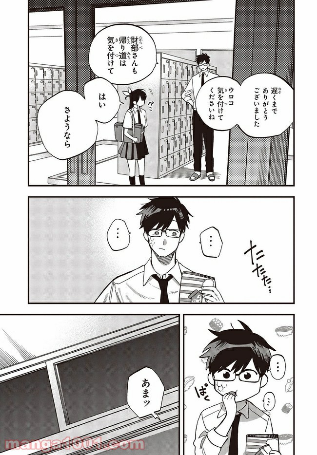 押して駄目なら押してみろ！ 第14.3話 - Trang 8