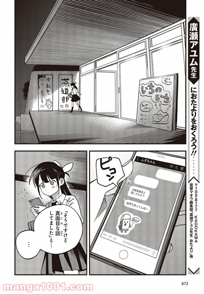 押して駄目なら押してみろ！ 第14.4話 - Trang 1