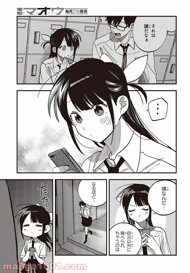 押して駄目なら押してみろ！ 第14.4話 - Trang 2
