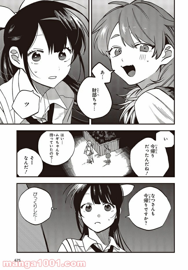 押して駄目なら押してみろ！ 第14.4話 - Trang 4