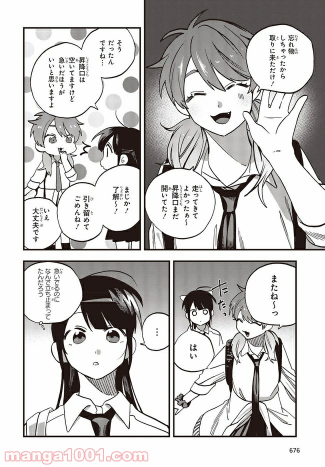 押して駄目なら押してみろ！ 第14.4話 - Trang 5