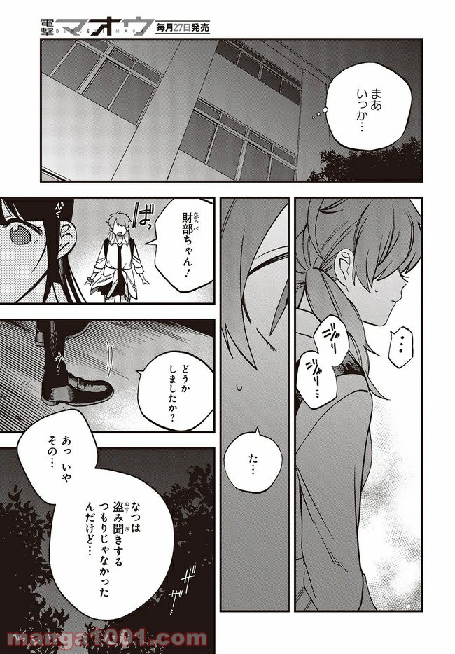 押して駄目なら押してみろ！ 第14.4話 - Trang 6