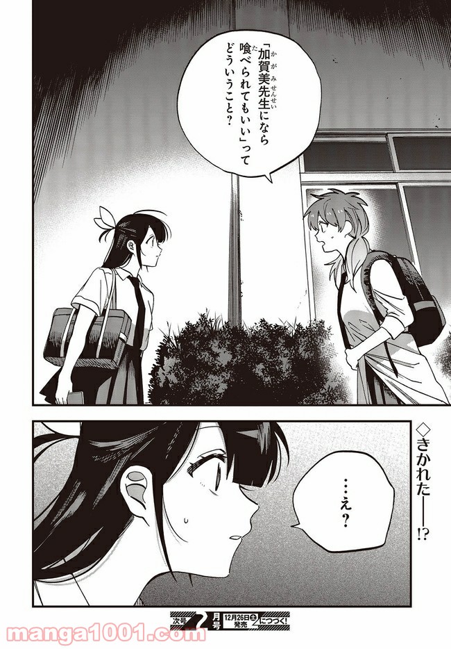 押して駄目なら押してみろ！ 第14.4話 - Trang 7