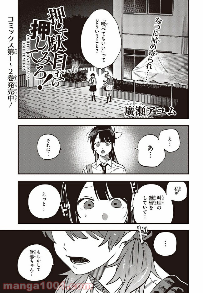 押して駄目なら押してみろ！ 第15.1話 - Trang 1
