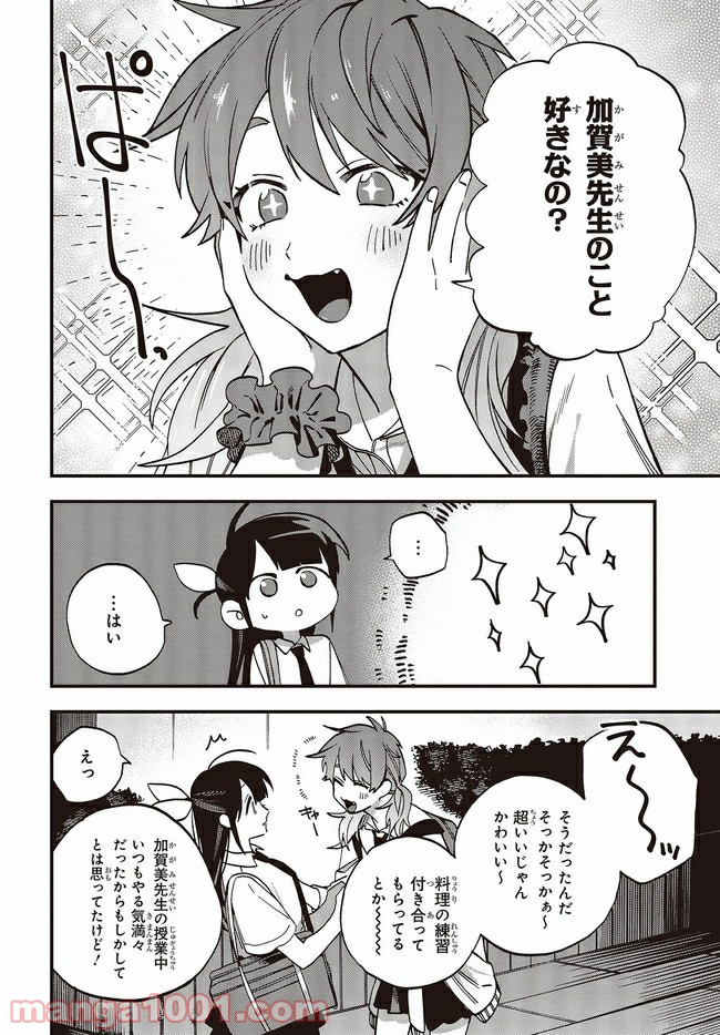 押して駄目なら押してみろ！ 第15.1話 - Trang 2