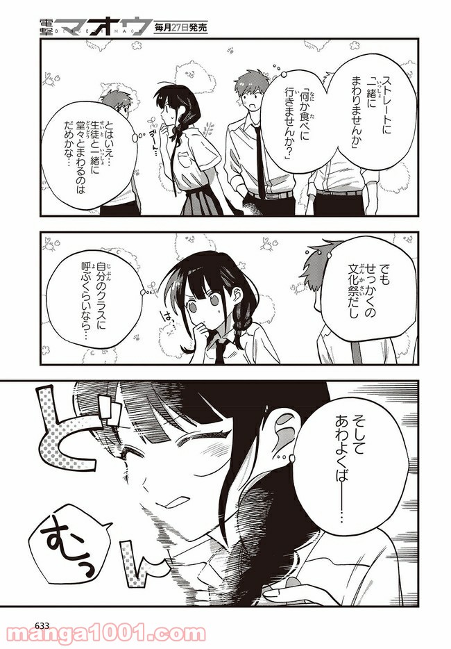 押して駄目なら押してみろ！ 第15.1話 - Trang 11
