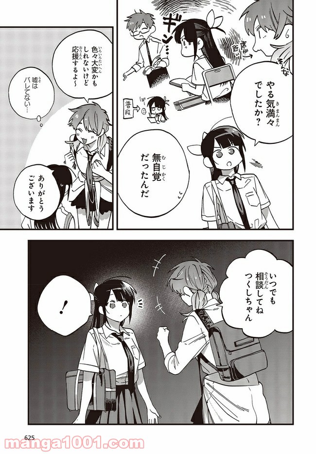 押して駄目なら押してみろ！ 第15.1話 - Trang 3