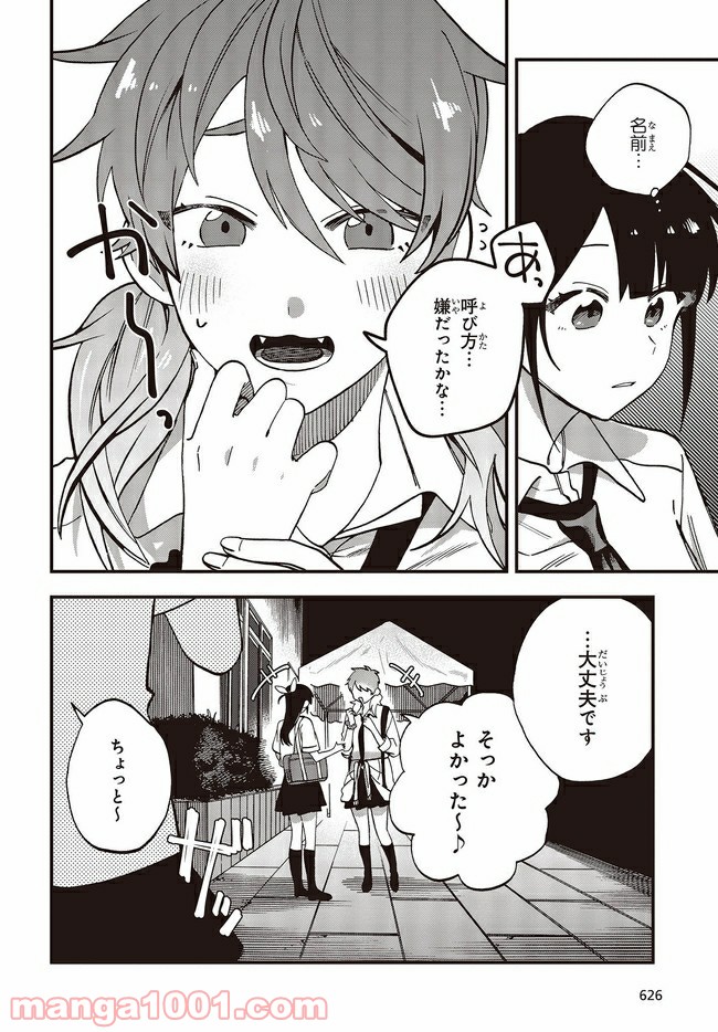 押して駄目なら押してみろ！ 第15.1話 - Trang 4