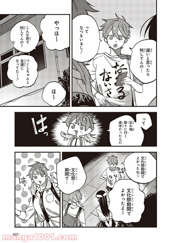 押して駄目なら押してみろ！ 第15.1話 - Trang 5