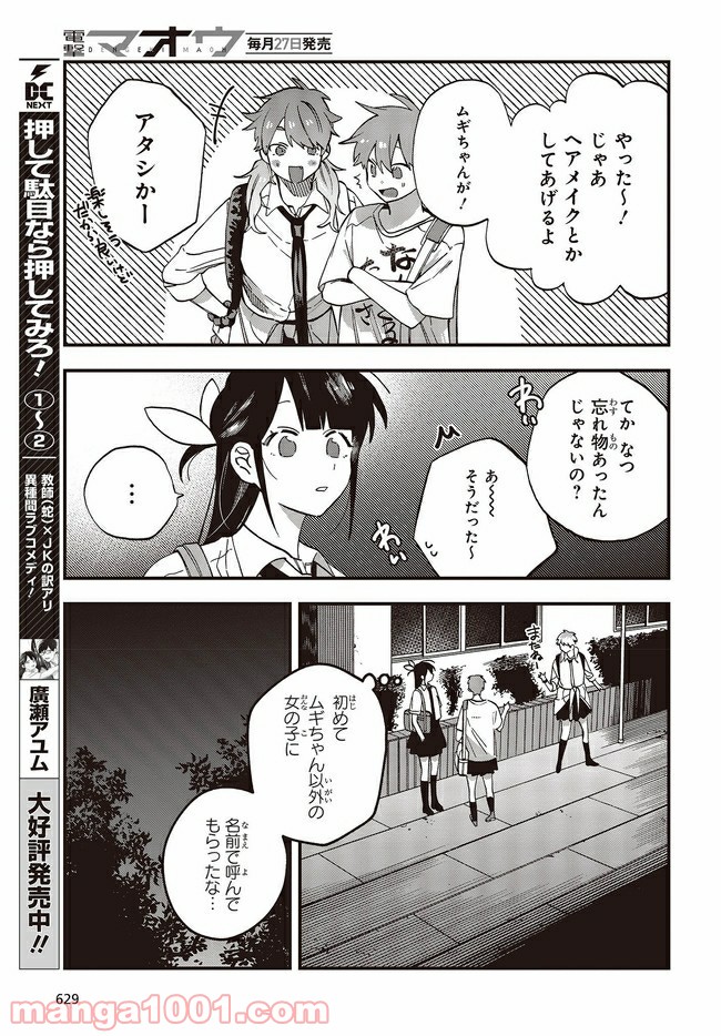 押して駄目なら押してみろ！ 第15.1話 - Trang 7